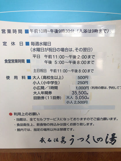 うつくしの湯【長野上田市の温泉施設('ω')大人500円】: 健康ランドde