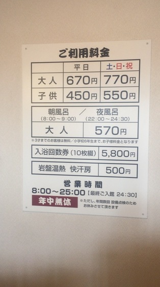 小江戸はつかり温泉【朝8時からやっている健康ランド(^^♪朝風呂570円