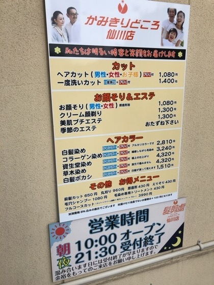 仙川湯けむりの里【深夜2時まで営業(^_-)-☆平日大人750円～】: 健康